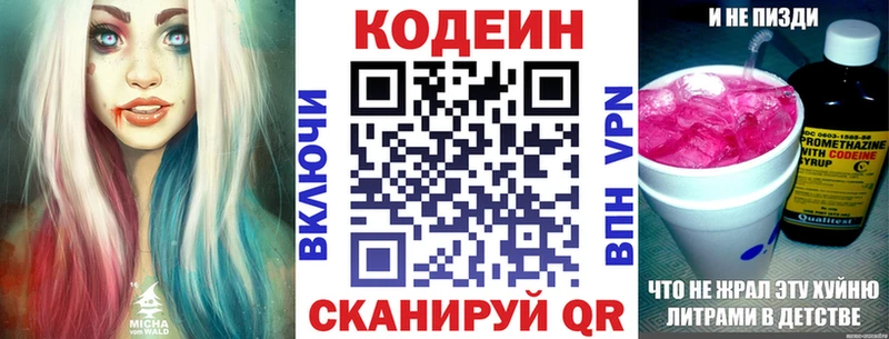 Кодеин напиток Lean (лин)  Богучар 